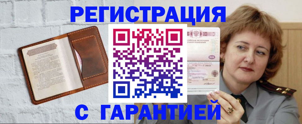 регистрация в Ивантеевке