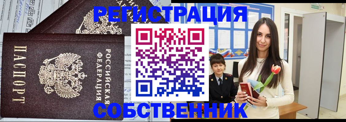 прописка в квартире в Ивантеевке