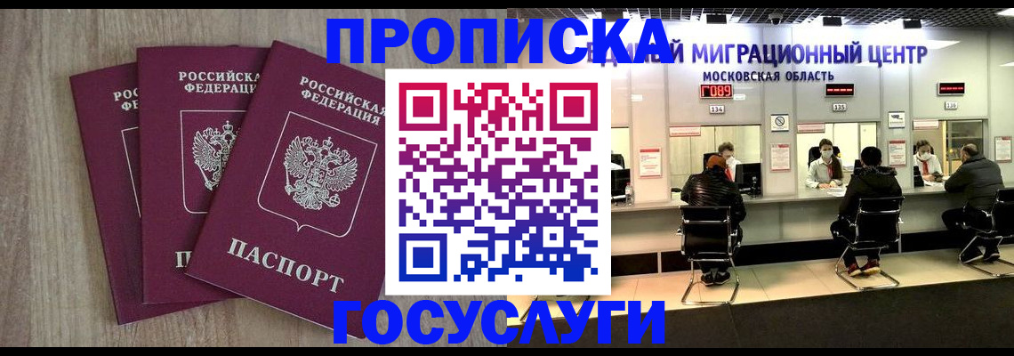 прописка штамп в Ивантеевке