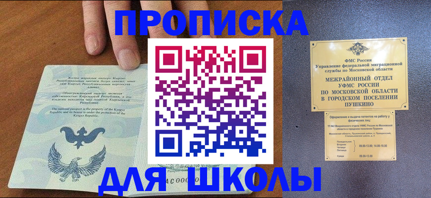 прописка иностранных граждан в Ивантеевке