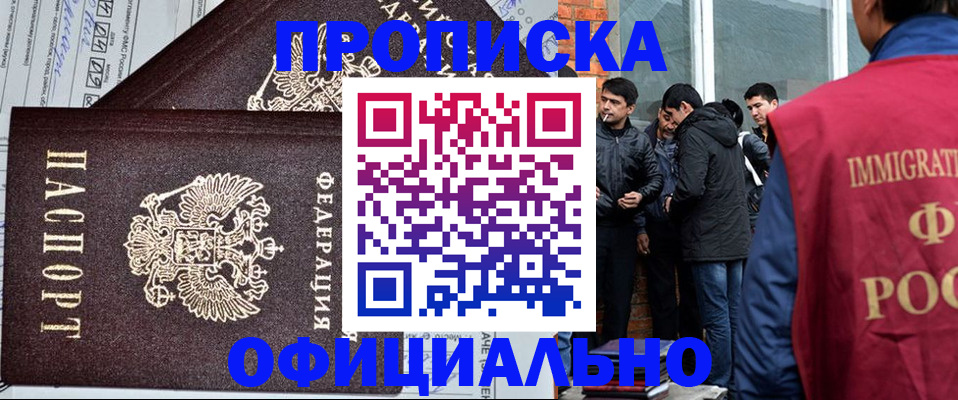 прописка штамп в Ивантеевке