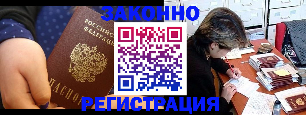 прописка для военкомата в Ивантеевке